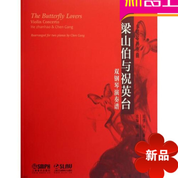 小提琴协奏曲《梁山伯与祝英台》双钢琴演奏曲谱（附CD一张） pdf epub mobi 电子书 下载