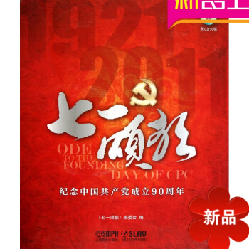 七一颂歌 上海音乐 艺术 音乐 声乐 pdf epub mobi 电子书 下载