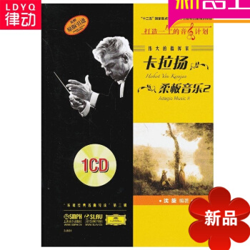 伟大的指挥家卡拉扬.柔板音乐 2 伟大的指挥家卡拉扬(附光盘柔版 pdf epub mobi 电子书 下载