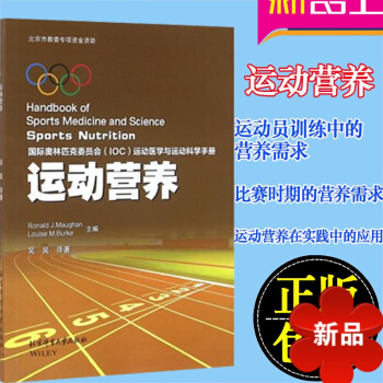 运动营养学书籍 运动营养 运动营养学 运动与营养 北京体育大学出版社 体育运动时尚 吴昊 pdf epub mobi 电子书 下载