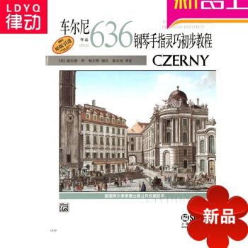 正版钢琴初学入门教材车尔尼钢琴手指灵巧初步教程-作品636 pdf epub mobi 电子书 下载