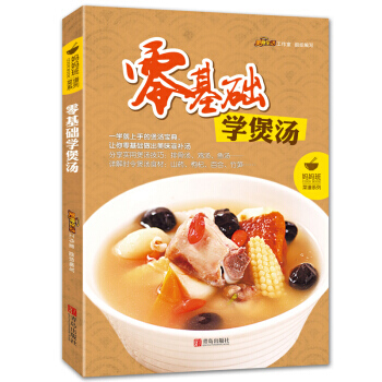 零基礎學煲湯 pdf epub mobi 電子書 下載