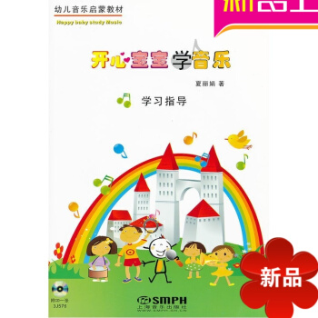 开心宝宝音乐学习指导音乐知识幼儿音乐唱歌儿歌故事书籍附CD一张 pdf epub mobi 电子书 下载