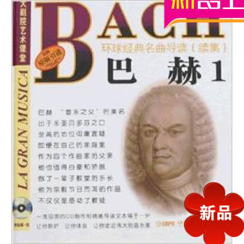 原版引进环球经典名曲导读续集21 巴赫1尊主颂唱片CD+欣赏手册刘若瑀的三十六堂表演课 pdf epub mobi 电子书 下载
