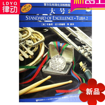 原版引进管乐队标准化训练大号2 正版大号入门书籍初学教程书籍 pdf epub mobi 电子书 下载