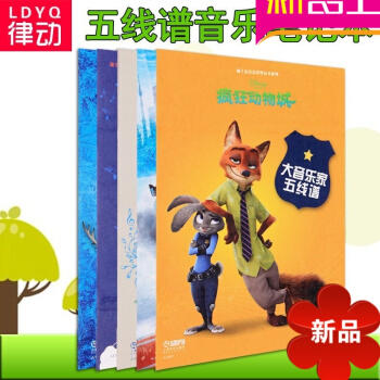 超能陆战队/大音乐家五线谱 儿童五线谱书 五线谱入门基础书 pdf epub mobi 电子书 下载