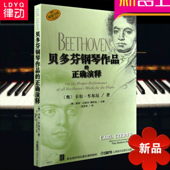 贝多芬钢琴作品的正确演释教材 贝多芬钢琴讲解教程 钢琴曲谱书籍 pdf epub mobi 电子书 下载