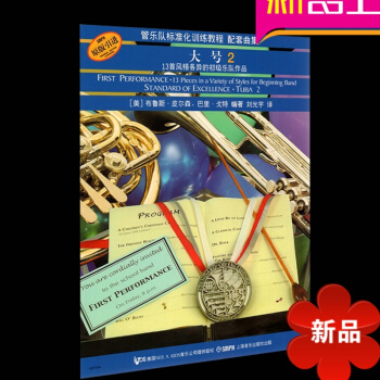 正版大号教材 管乐队标准化训练教程大号 管乐队标准化训练教程配套曲集大号2 初级教程书籍 pdf epub mobi 电子书 下载
