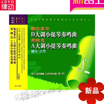 正版勒克莱尔D/弗朗克A大调小提琴奏鸣曲入门教程 3VCD视频教材CD小星星主题钢琴变奏曲集(青年作 pdf epub mobi 电子书 下载