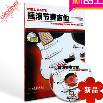 美国原版引进摇滚节奏吉他教材 电吉他书籍 节奏电吉他曲谱子教程 pdf epub mobi 电子书 下载
