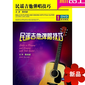 吉他教程零基础 视频教学民谣弹唱入门吉它教材初学者吉他 pdf epub mobi 电子书 下载