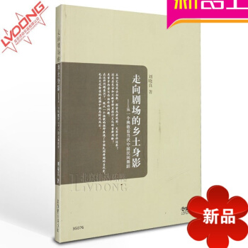 正版书籍 走向剧场的乡土身影 从一个秧歌看当代中国民间舞蹈教材 pdf epub mobi 电子书 下载