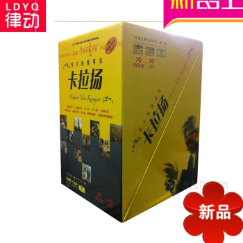 正版伟大的指挥家卡拉扬 环球经典名曲导读第三辑10册书10张CD pdf epub mobi 电子书 下载