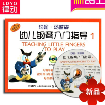 正版儿童钢琴教材 基础教程幼儿钢琴入门指导1彩色版附VCD pdf epub mobi 电子书 下载