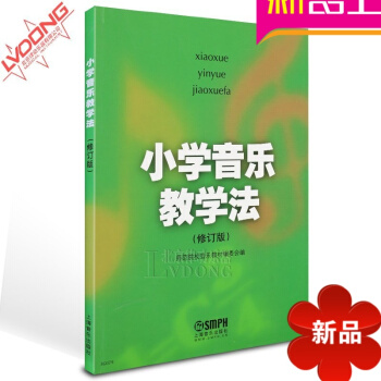 正版小学音乐教学法修订版教材 音乐理论基础教程 基乐理 pdf epub mobi 电子书 下载