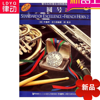 原版引进管乐队标准化训练圆号2 正版圆号初学教程入门教材书籍圆号2(附2CD) pdf epub mobi 电子书 下载