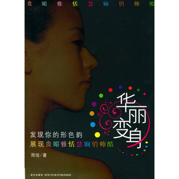 华丽变身 pdf epub mobi 电子书 下载