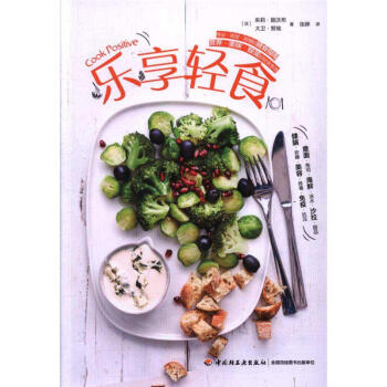 樂享輕食 pdf epub mobi 電子書 下載