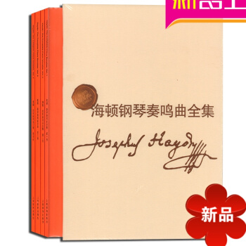 正版 海顿钢琴奏鸣曲全集(共4册)(精)/维也纳原始版系列乐谱 pdf epub mobi 电子书 下载