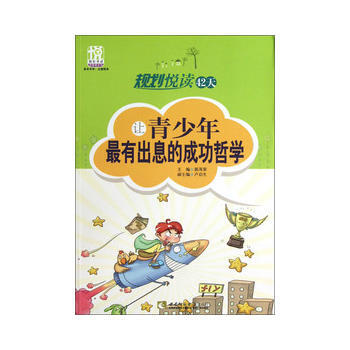 规划悦读42天：让青少年有出息的成功哲学 pdf epub mobi 电子书 下载