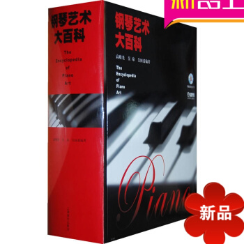 钢琴艺术大百科(附CD一张)/高晓光，吴琼，吴国翥 编著 pdf epub mobi 电子书 下载