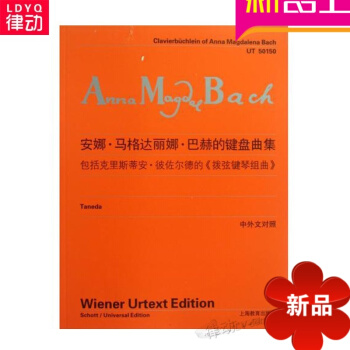 正版安娜马格达丽娜巴赫的键盘曲集中外文对照流行钢琴进阶曲 pdf epub mobi 电子书 下载