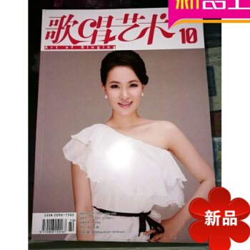 歌唱艺术 2016年10月 第10期 pdf epub mobi 电子书 下载