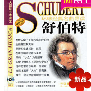 原版引进 环球经典名曲导读续集26 舒伯特作品分析 附CD合唱训练学 pdf epub mobi 电子书 下载