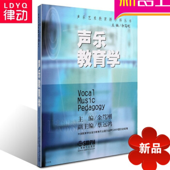 正版声乐教育学教材 声乐基础教程 声乐入门书籍 余笃刚编著 pdf epub mobi 电子书 下载