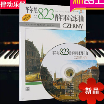 正版钢琴初学教材入门基础车尔尼青年钢琴家练习曲作品823附CD pdf epub mobi 电子书 下载