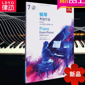 英皇考级：钢琴考级作品第七级（2017&2018）大纲 附CD (中文版) pdf epub mobi 电子书 下载