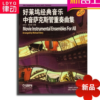 原版引进好莱坞经典音乐中音萨克斯管重奏曲集曲谱 萨克斯谱书籍 pdf epub mobi 电子书 下载