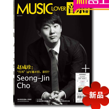 1102音樂愛好者2016年4月刊