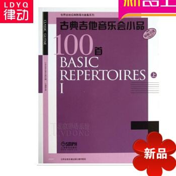 古典吉他音乐会小品100首上 初中级曲谱教程 古典吉他教材 pdf epub mobi 电子书 下载