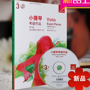 正版小提琴考级作品第三级 2016-2019大纲英皇考级作品附CD中文版 小提琴考级教程 带钢琴伴奏 pdf epub mobi 电子书 下载