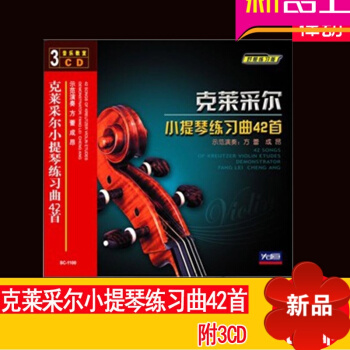 正版小提琴曲谱 克莱采尔小提琴练习曲42首入门教程 3CD伴奏曲集 pdf epub mobi 电子书 下载