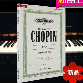 原版引进 肖邦全集-即兴曲（钢琴）肖邦即兴曲 练习曲谱书 弗雷德里克·肖邦 中央音乐学院出版社 pdf epub mobi 电子书 下载