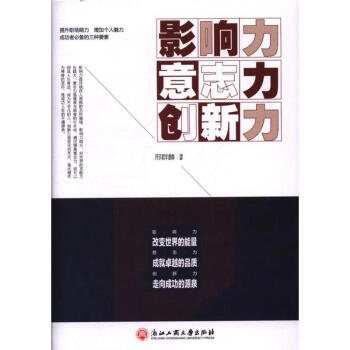 影響力 意誌力 創新力 pdf epub mobi 電子書 下載