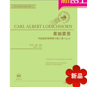莱施霍恩中级进阶钢琴练习曲33首:作品66 莱施霍恩 段召旭 陈学 校 上海教育出版社 艺术 音乐 pdf epub mobi 电子书 下载