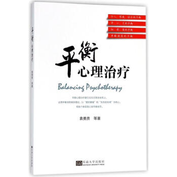 平衡心理治療 pdf epub mobi 電子書 下載