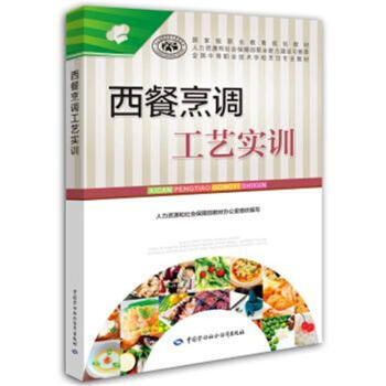西餐烹調工藝實訓 pdf epub mobi 電子書 下載