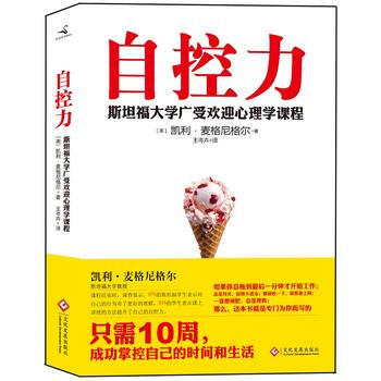 自控力 pdf epub mobi 電子書 下載