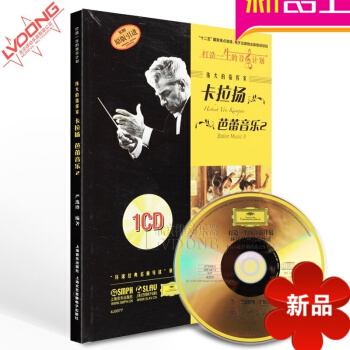 正版伟大的指挥家卡拉扬 芭蕾音乐2教程 原版引进教材书籍附CD pdf epub mobi 电子书 下载