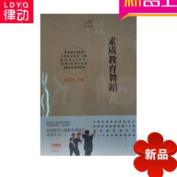 素质教育舞蹈 舞蹈美育课程 正版舞蹈教程 舞蹈基础入门教材书籍 pdf epub mobi 电子书 下载