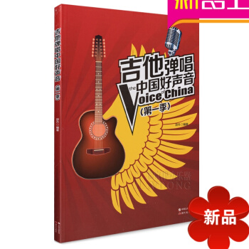 中国好声音吉他弹唱谱 流行音乐歌曲吉他谱季书籍 初学曲谱 pdf epub mobi 电子书 下载