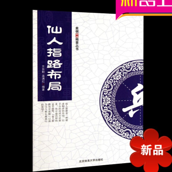 仙人指路布局（布局精解丛书）仙人指路布局 方长勤 北京体育大学 pdf epub mobi 电子书 下载