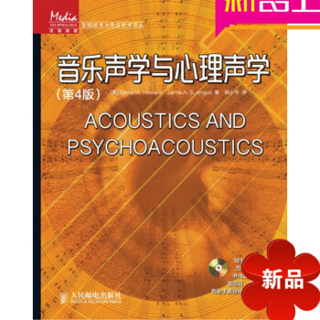 传媒典藏音频技术与录音艺术译丛:音乐声学与心理声学第4版附光盘 pdf epub mobi 电子书 下载