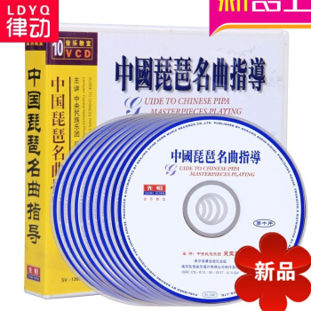 中国琵琶名曲指导/（10VCD） 正版 吴玉霞 讲解示范中国五声性调式和声写作教程 pdf epub mobi 电子书 下载
