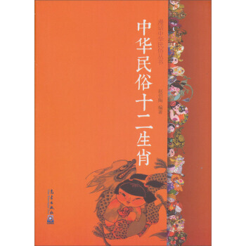 漫話中華民俗叢書：中華民俗十二生肖 pdf epub mobi 電子書 下載