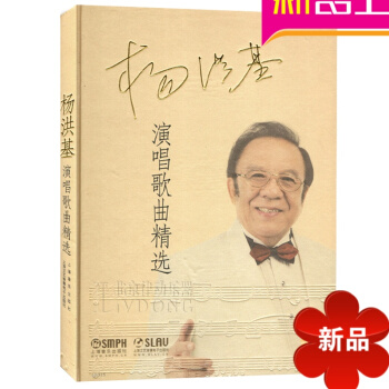 杨洪基演唱歌曲精声乐教材附CD六张 声乐教程 歌唱曲谱书籍 pdf epub mobi 电子书 下载